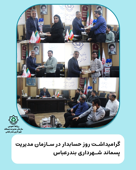 انتشار خبر گرامیداشت روز حسابدار 
